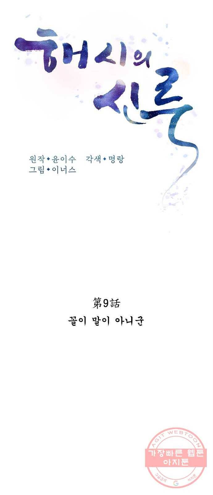 해시의 신루 9화 : 꼴이 말이 아니군 26
