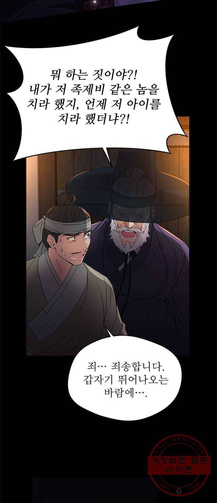 해시의 신루 9화 : 꼴이 말이 아니군 32