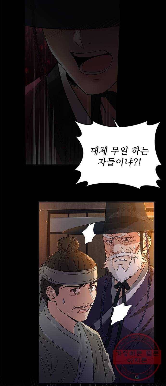 해시의 신루 9화 : 꼴이 말이 아니군 33