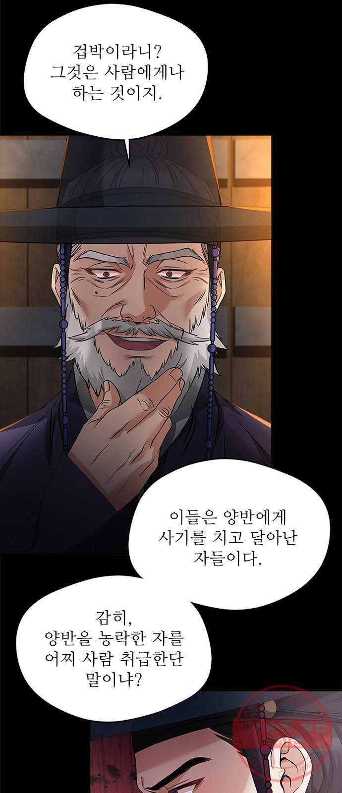 해시의 신루 9화 : 꼴이 말이 아니군 35