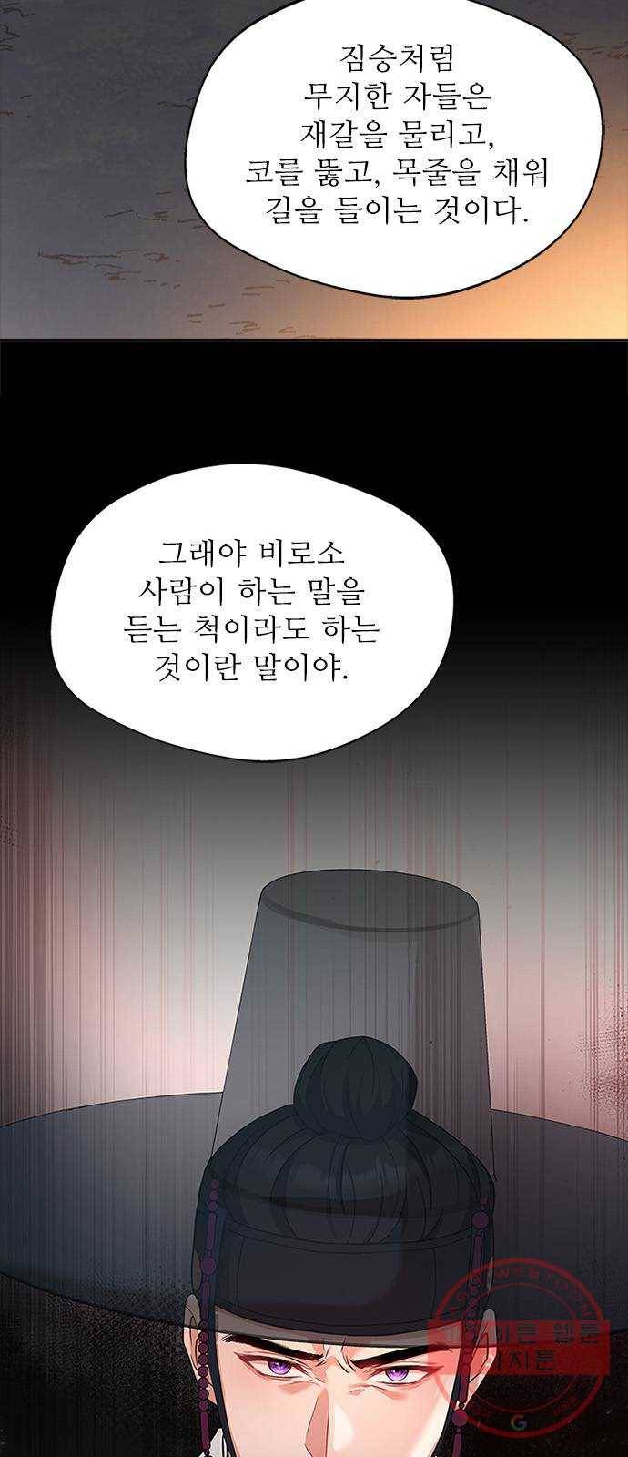 해시의 신루 9화 : 꼴이 말이 아니군 37