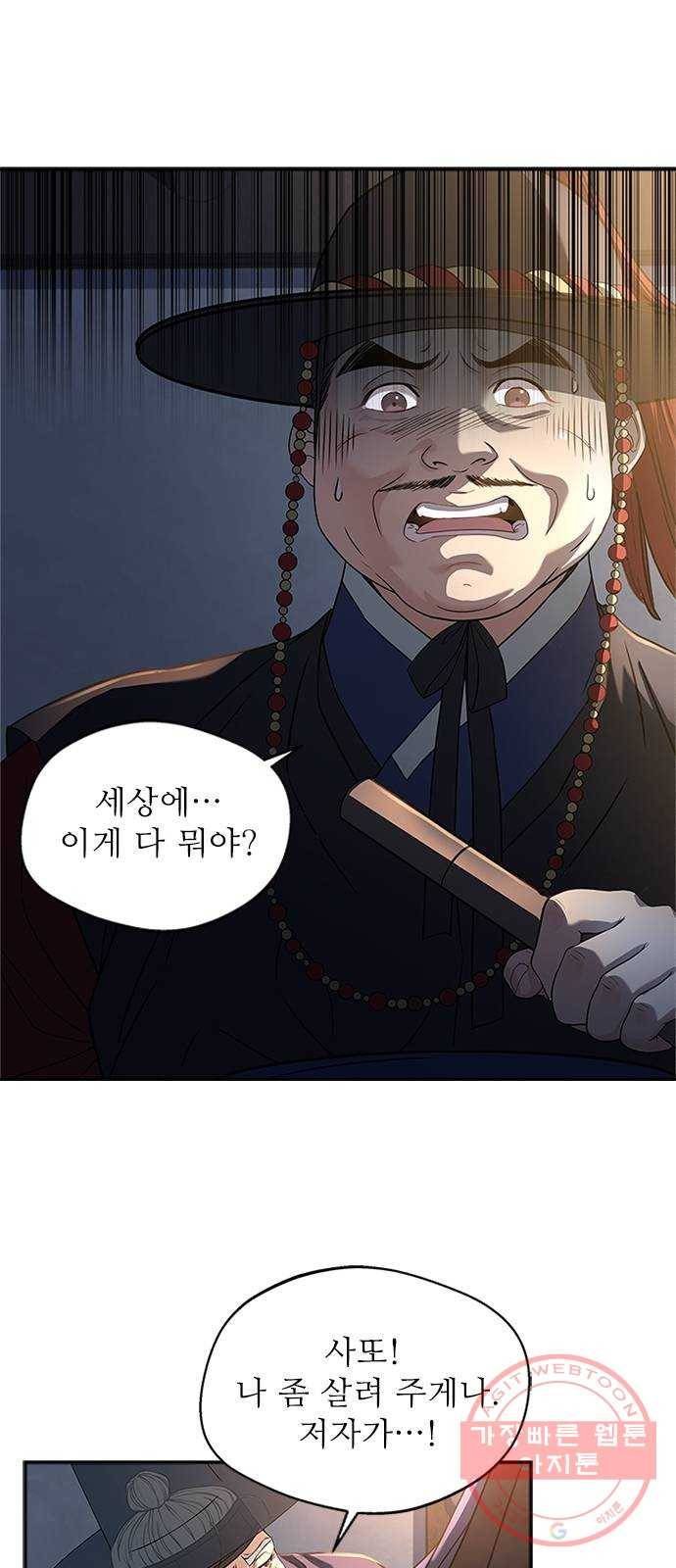 해시의 신루 9화 : 꼴이 말이 아니군 50