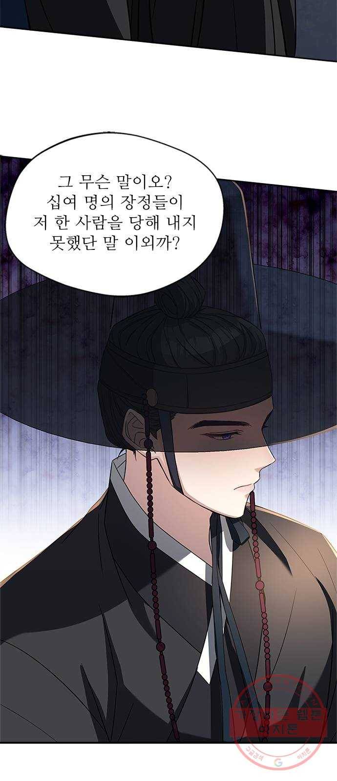 해시의 신루 9화 : 꼴이 말이 아니군 52