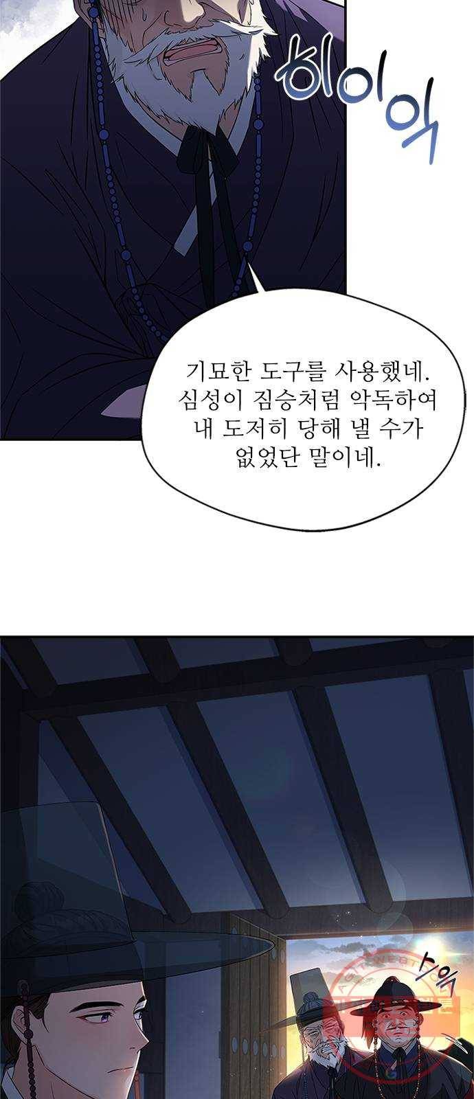 해시의 신루 9화 : 꼴이 말이 아니군 54