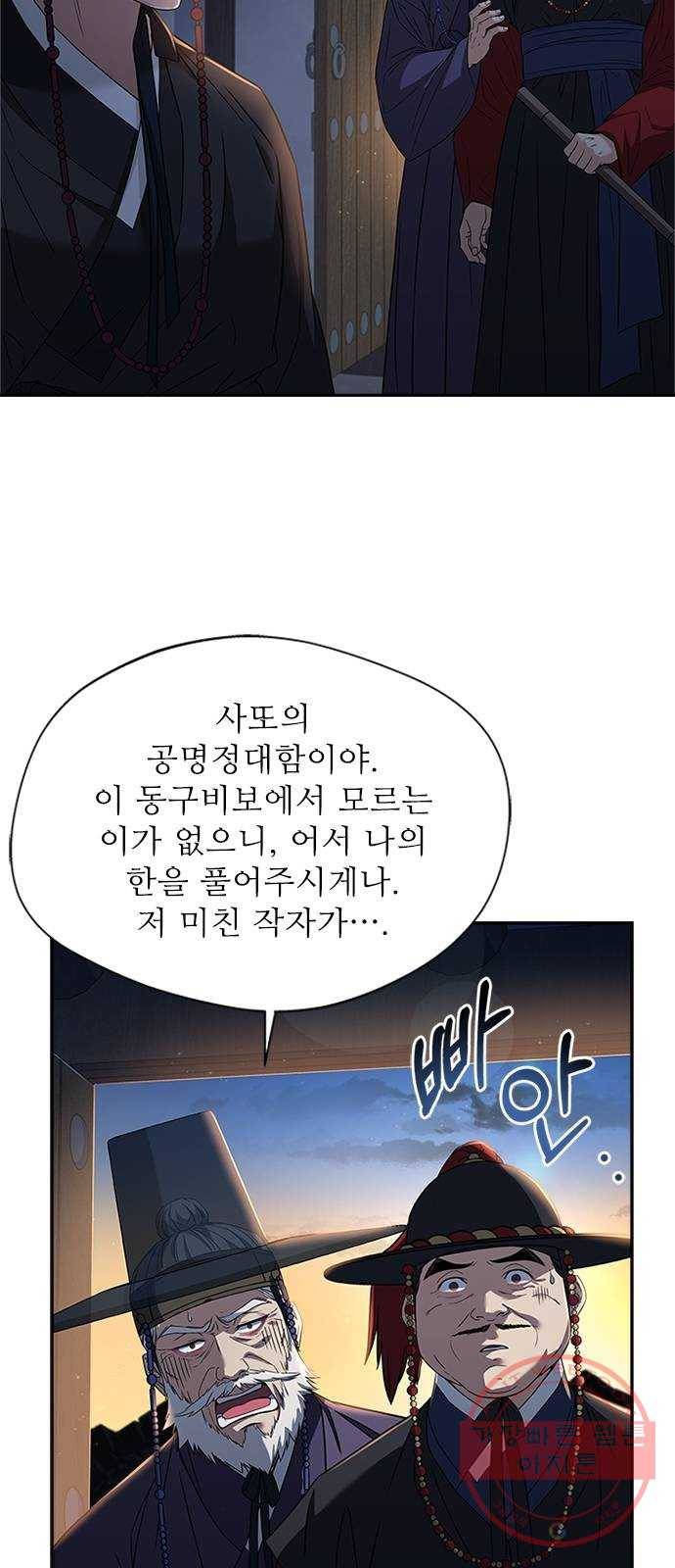 해시의 신루 9화 : 꼴이 말이 아니군 55