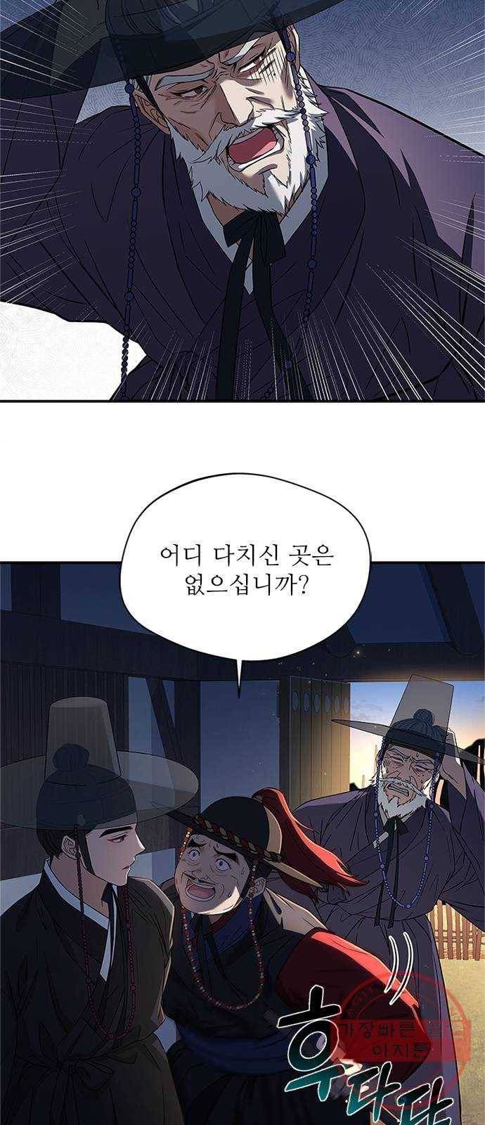 해시의 신루 9화 : 꼴이 말이 아니군 57