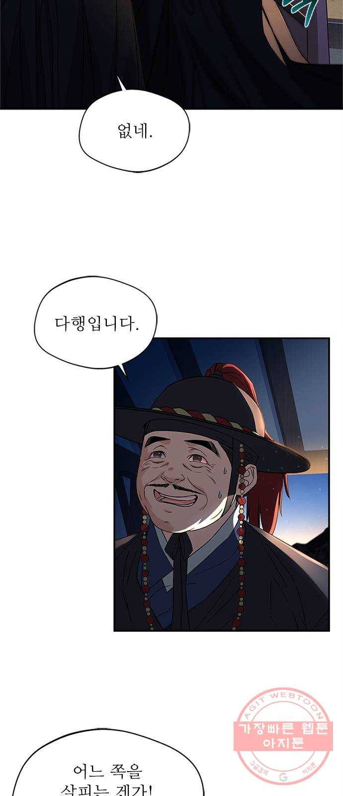 해시의 신루 9화 : 꼴이 말이 아니군 58