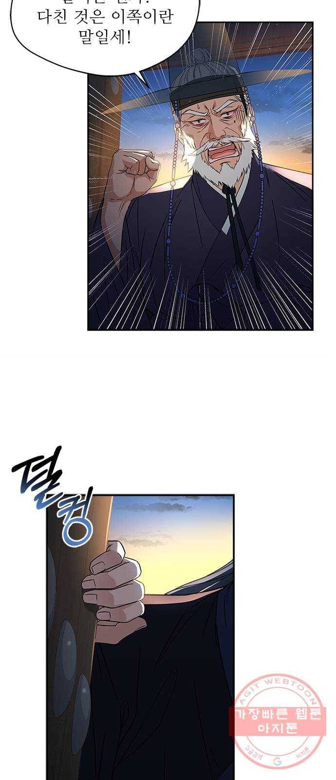 해시의 신루 9화 : 꼴이 말이 아니군 59