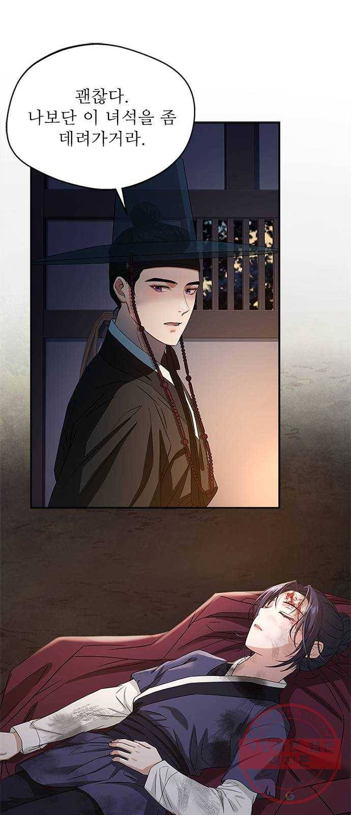 해시의 신루 9화 : 꼴이 말이 아니군 61