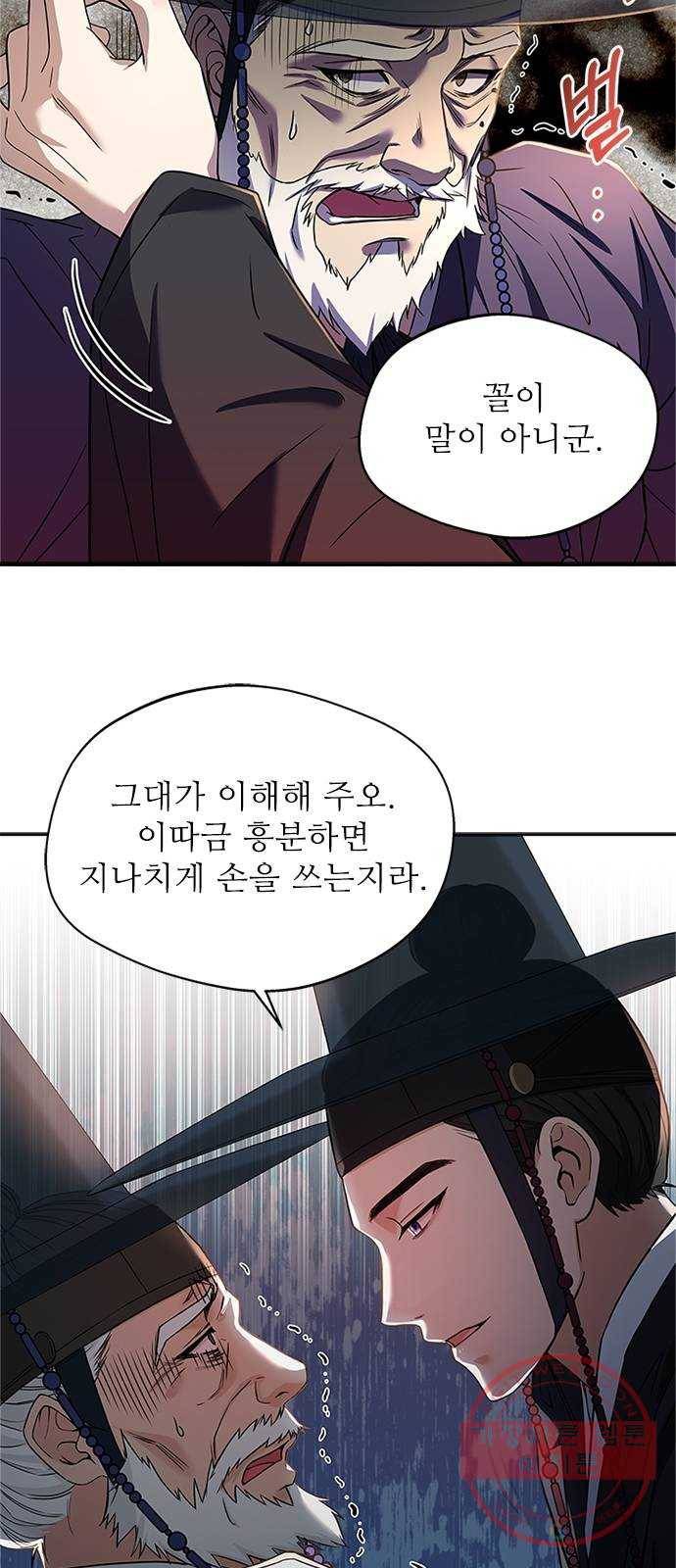 해시의 신루 9화 : 꼴이 말이 아니군 66