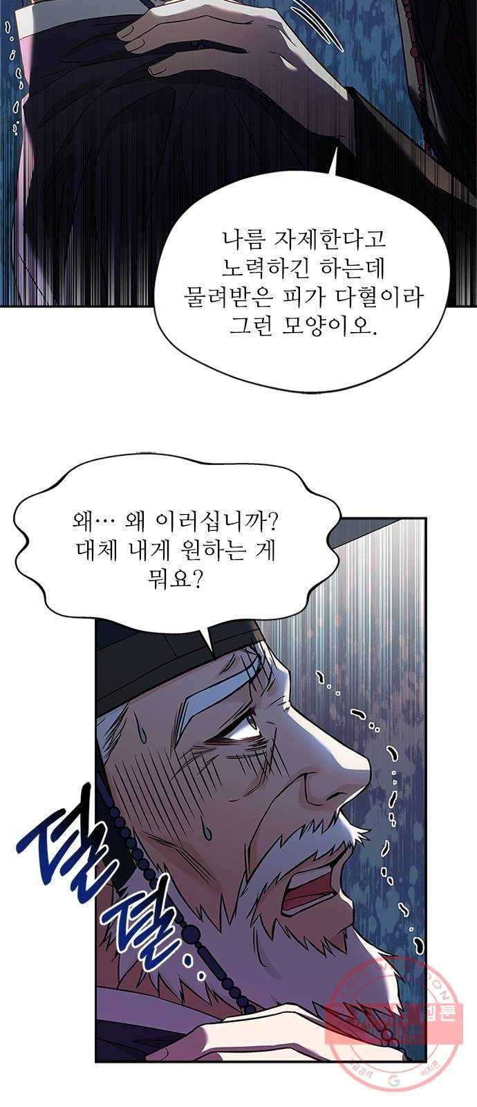 해시의 신루 9화 : 꼴이 말이 아니군 67