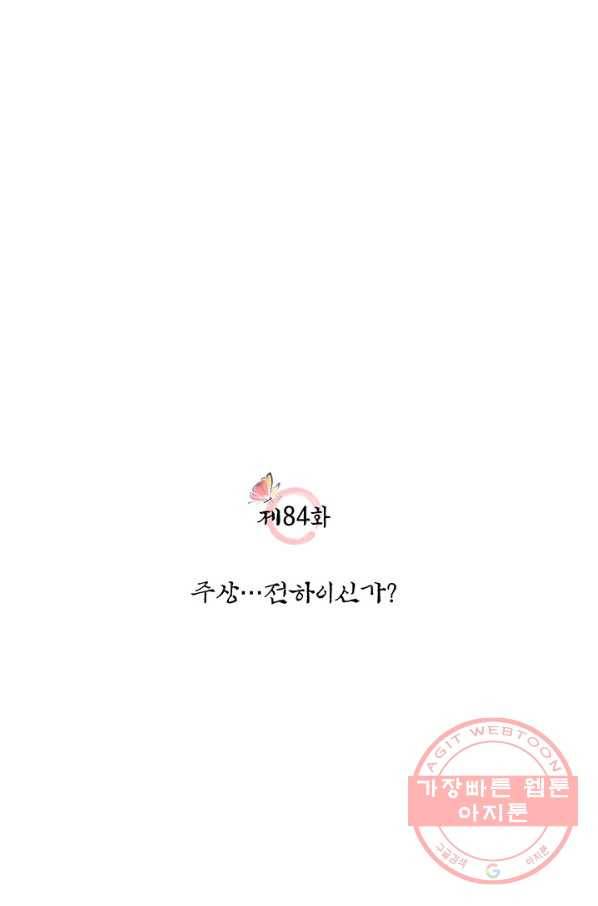 폐월화 : 야수의 꽃 84화 2