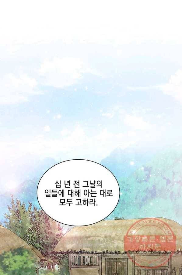 폐월화 : 야수의 꽃 84화 3