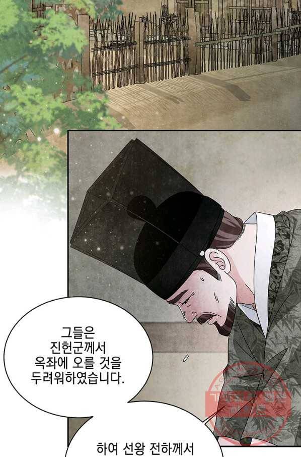 폐월화 : 야수의 꽃 84화 4