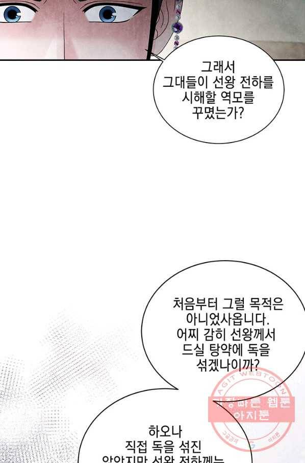 폐월화 : 야수의 꽃 84화 6