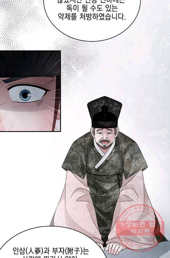 폐월화 : 야수의 꽃 84화 7