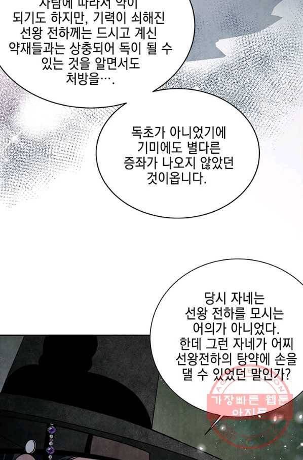 폐월화 : 야수의 꽃 84화 8