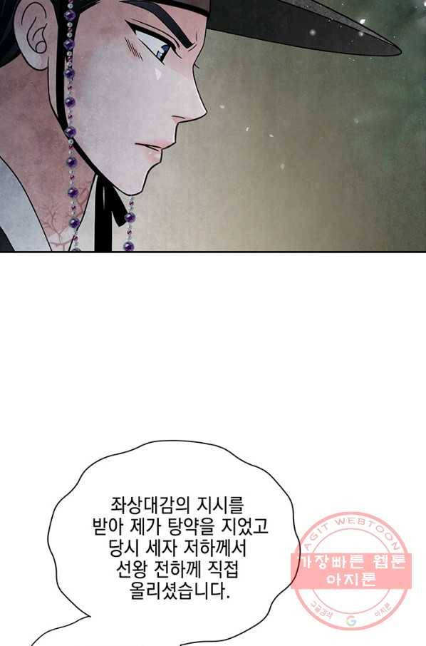 폐월화 : 야수의 꽃 84화 9