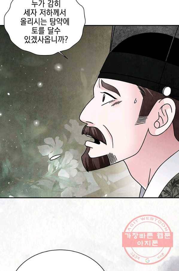 폐월화 : 야수의 꽃 84화 10