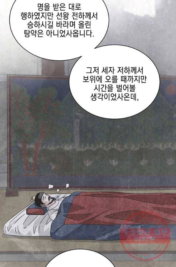 폐월화 : 야수의 꽃 84화 11