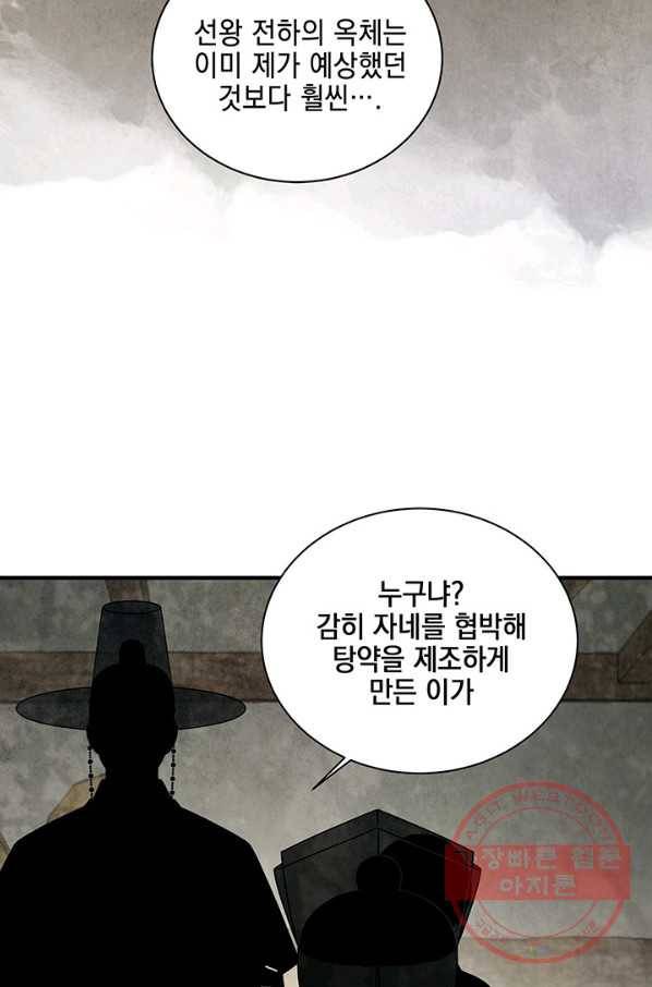 폐월화 : 야수의 꽃 84화 12