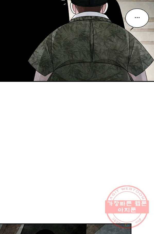 폐월화 : 야수의 꽃 84화 13