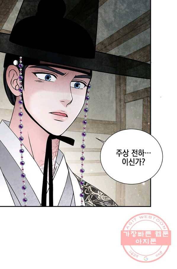 폐월화 : 야수의 꽃 84화 14