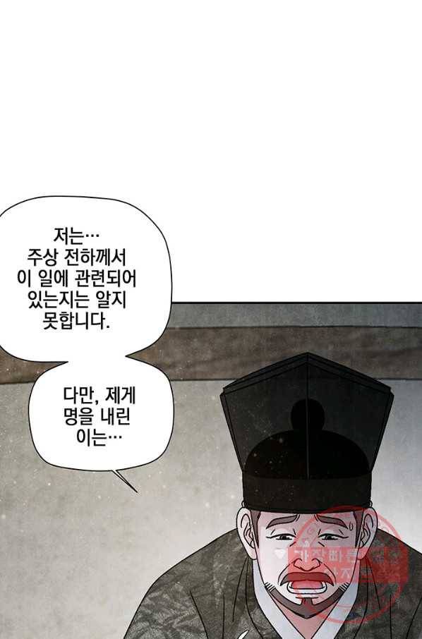 폐월화 : 야수의 꽃 84화 15