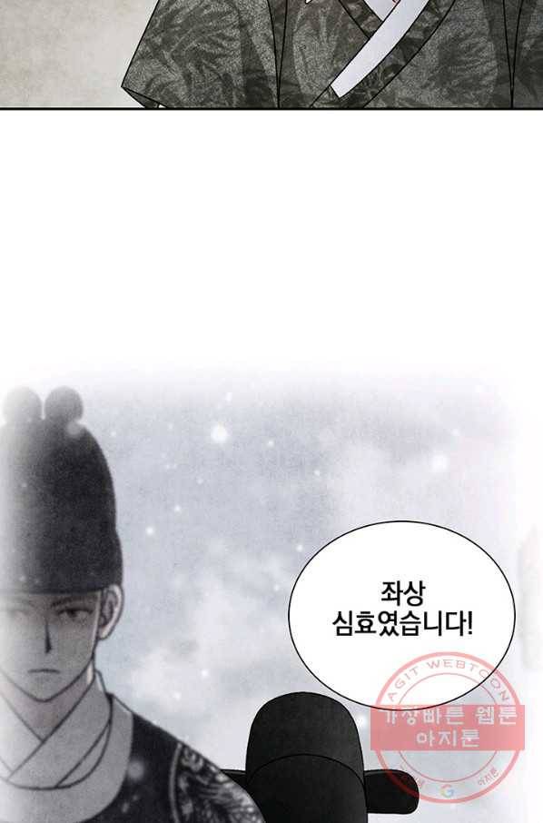 폐월화 : 야수의 꽃 84화 16