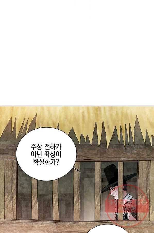 폐월화 : 야수의 꽃 84화 20