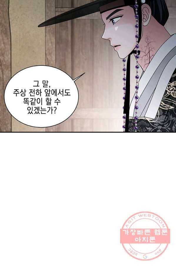폐월화 : 야수의 꽃 84화 22