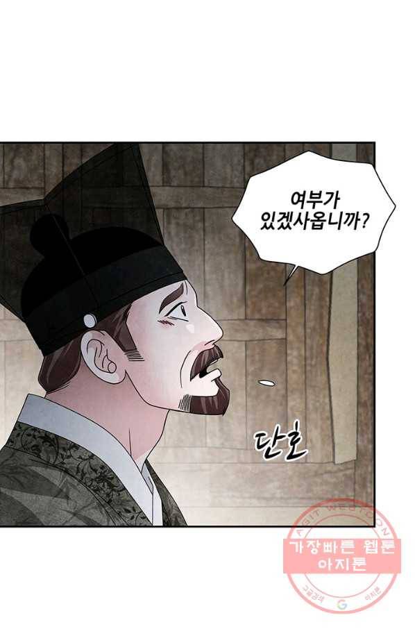 폐월화 : 야수의 꽃 84화 23