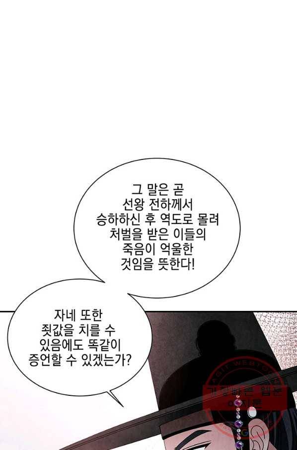 폐월화 : 야수의 꽃 84화 24