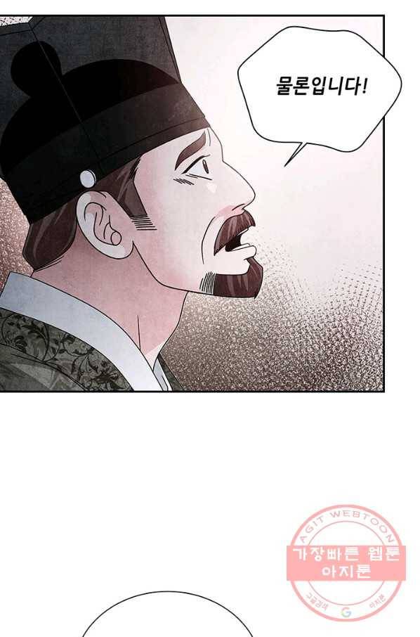 폐월화 : 야수의 꽃 84화 26