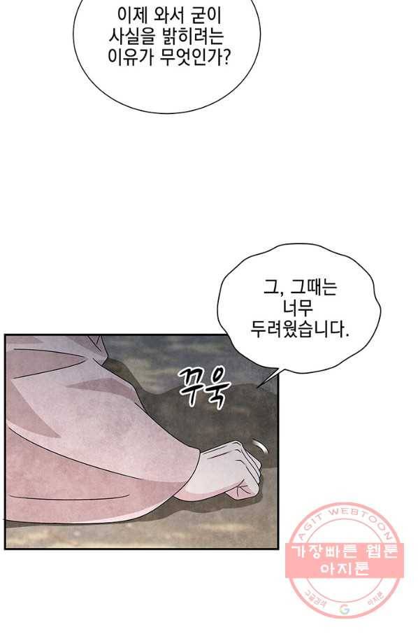 폐월화 : 야수의 꽃 84화 27