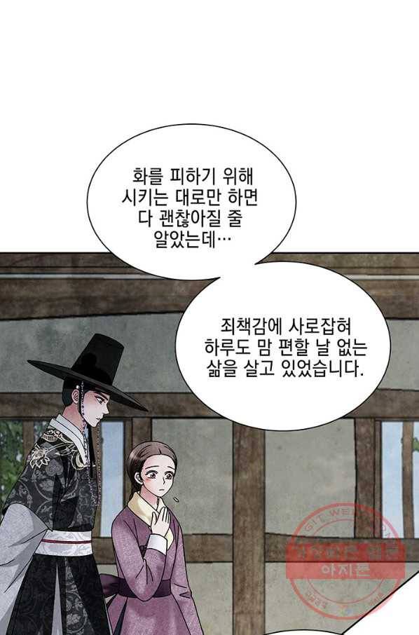 폐월화 : 야수의 꽃 84화 28