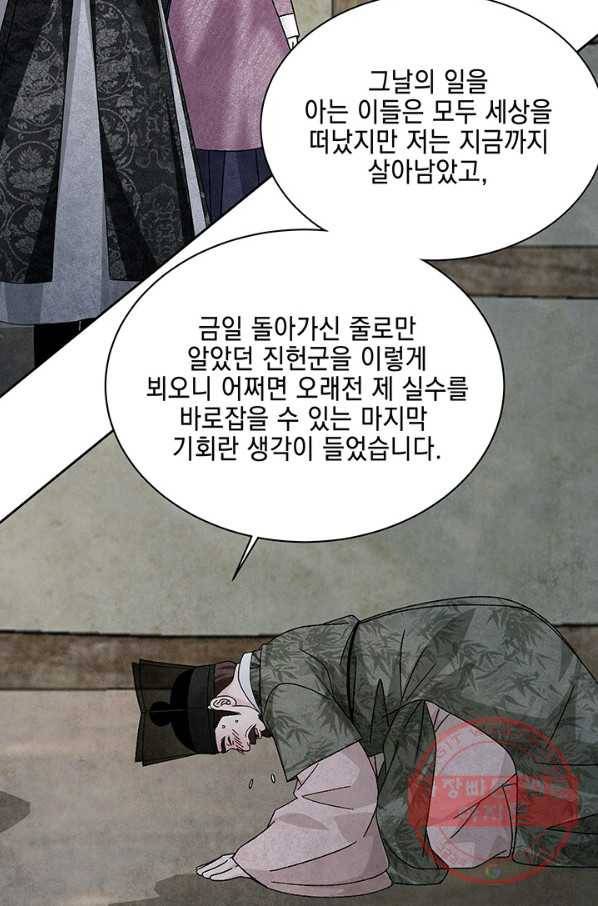 폐월화 : 야수의 꽃 84화 29