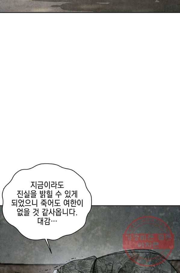 폐월화 : 야수의 꽃 84화 30