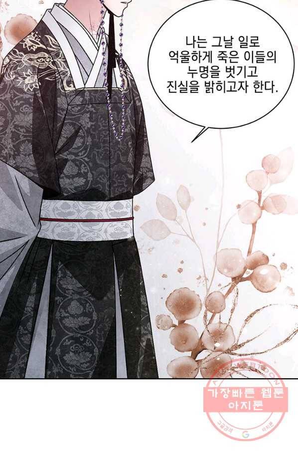 폐월화 : 야수의 꽃 84화 33