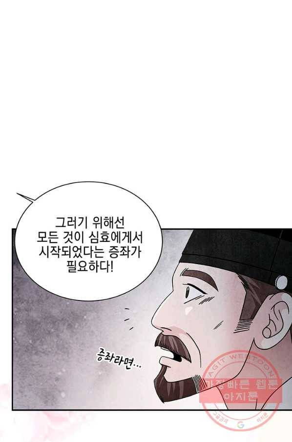 폐월화 : 야수의 꽃 84화 34