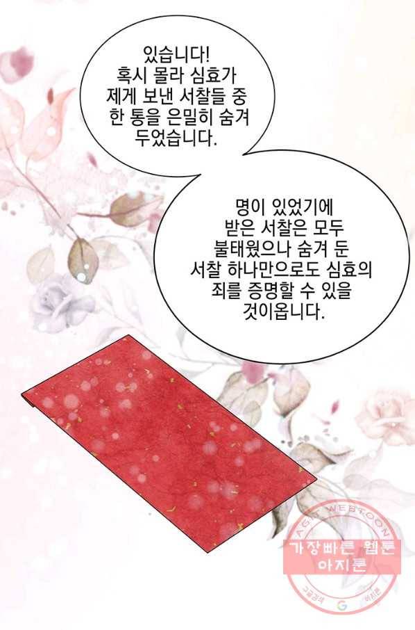 폐월화 : 야수의 꽃 84화 35
