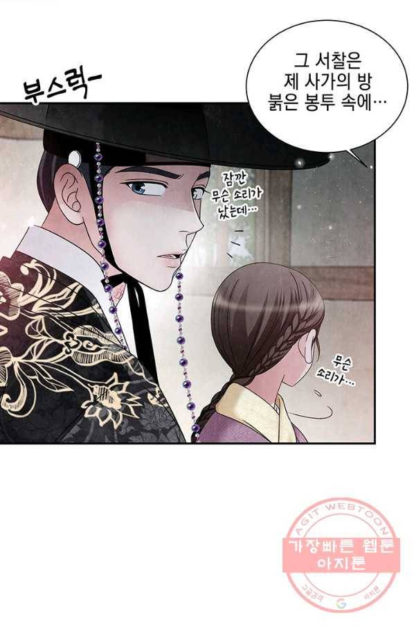 폐월화 : 야수의 꽃 84화 36