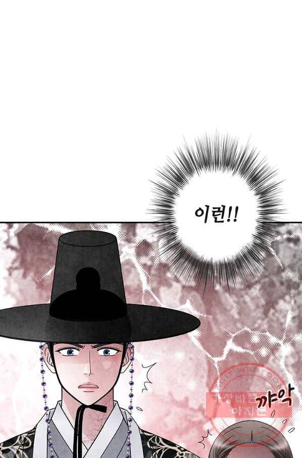 폐월화 : 야수의 꽃 84화 41