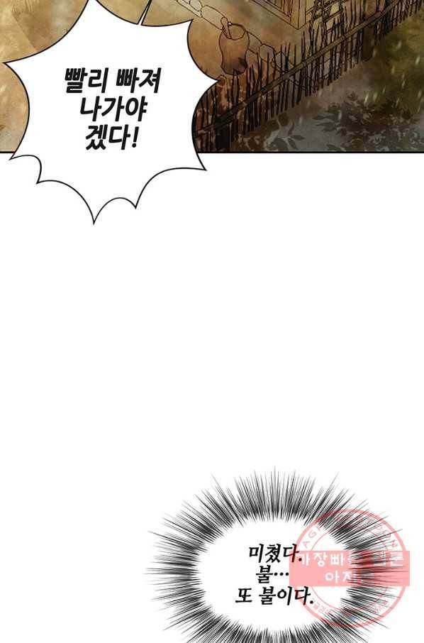 폐월화 : 야수의 꽃 84화 48
