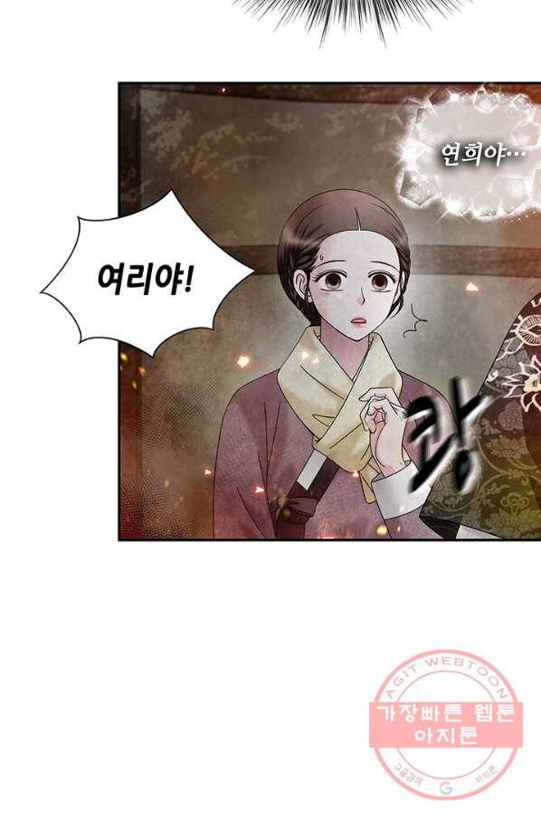 폐월화 : 야수의 꽃 84화 49