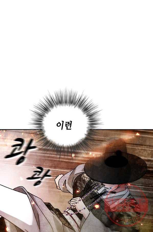 폐월화 : 야수의 꽃 84화 51
