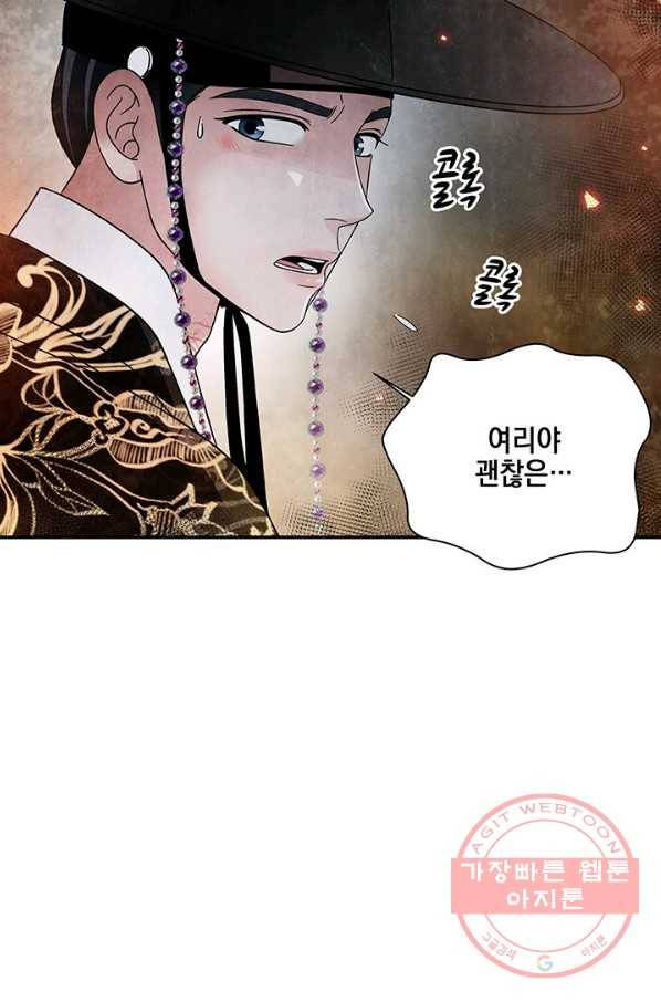 폐월화 : 야수의 꽃 84화 54
