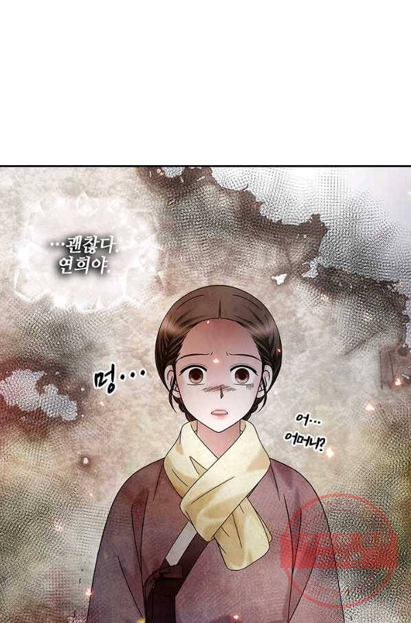 폐월화 : 야수의 꽃 84화 55
