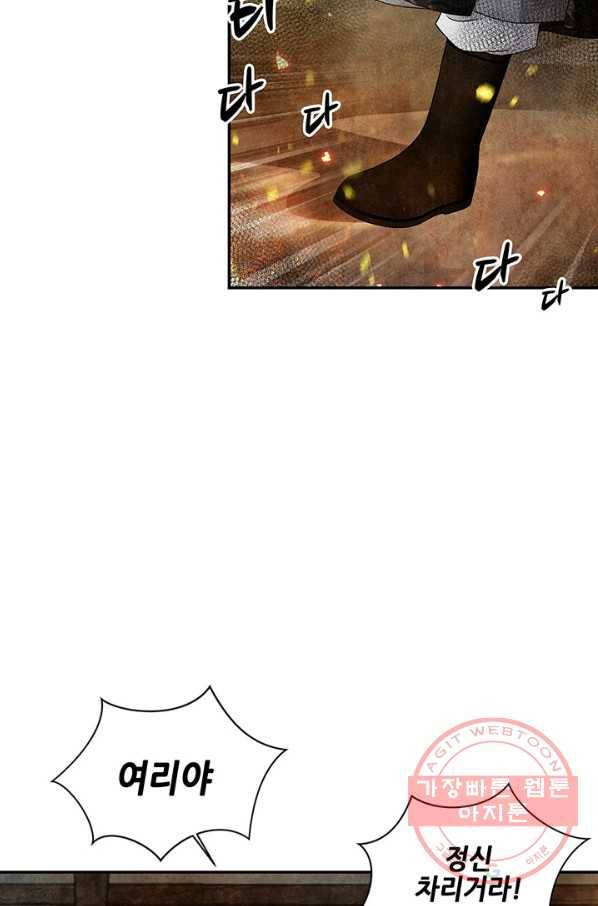 폐월화 : 야수의 꽃 84화 57