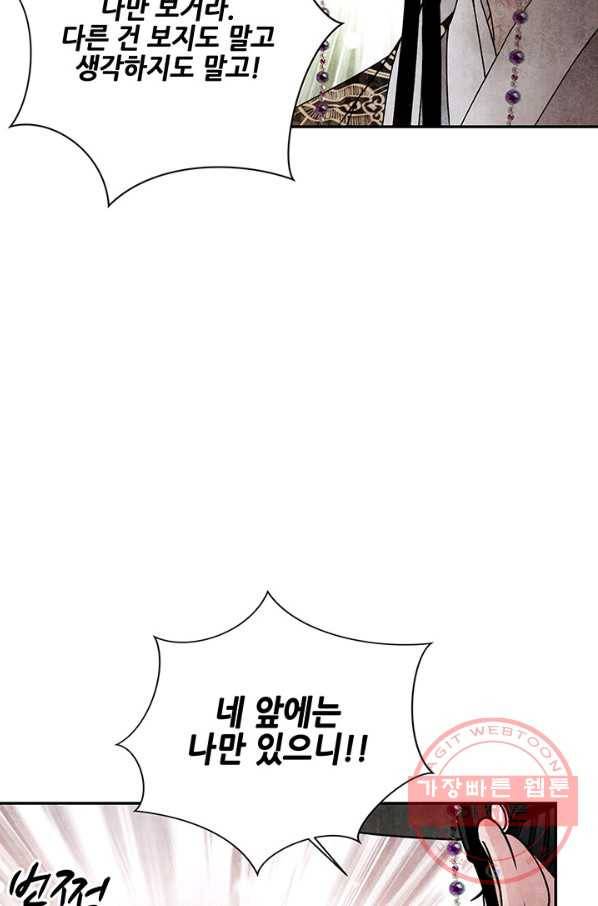 폐월화 : 야수의 꽃 84화 60